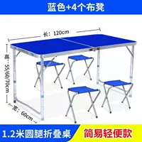 1,2 метра синего без зонтичных отверстий+4 тканевых табуреток