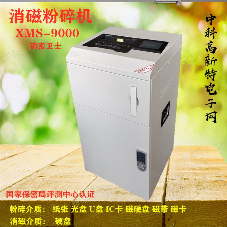 Letter Security Confidential Office Sales equipment Pin-guard Cracked Paper Hard Disc U disc sim card degaussed XMS9000