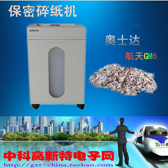 ເຄື່ອງຕັດຄວາມລັບ Austar GM6 aerospace GM6 shredder ສໍານັກງານຄວາມປອດໄພແຫ່ງຊາດໄດ້ຮັບການຮັບຮອງເຄື່ອງ shredder 2*2