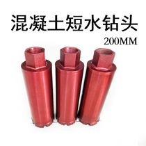 200 short water drill bit flue drilling water drilling rig air conditioning range hood Diamond concrete coring hole opener special price