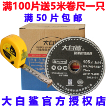 Cutting slice ultra thin cutting large white shark 100 angle mill slice metal stainless steel cutting 105 107 slice