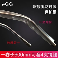 Kính mắt kim loại chân chống dị ứng phim chống trượt nhiệt co ngót ống bảo vệ gương đeo tai che mắt khung hỗ trợ - Kính khung kính mắt eye plus