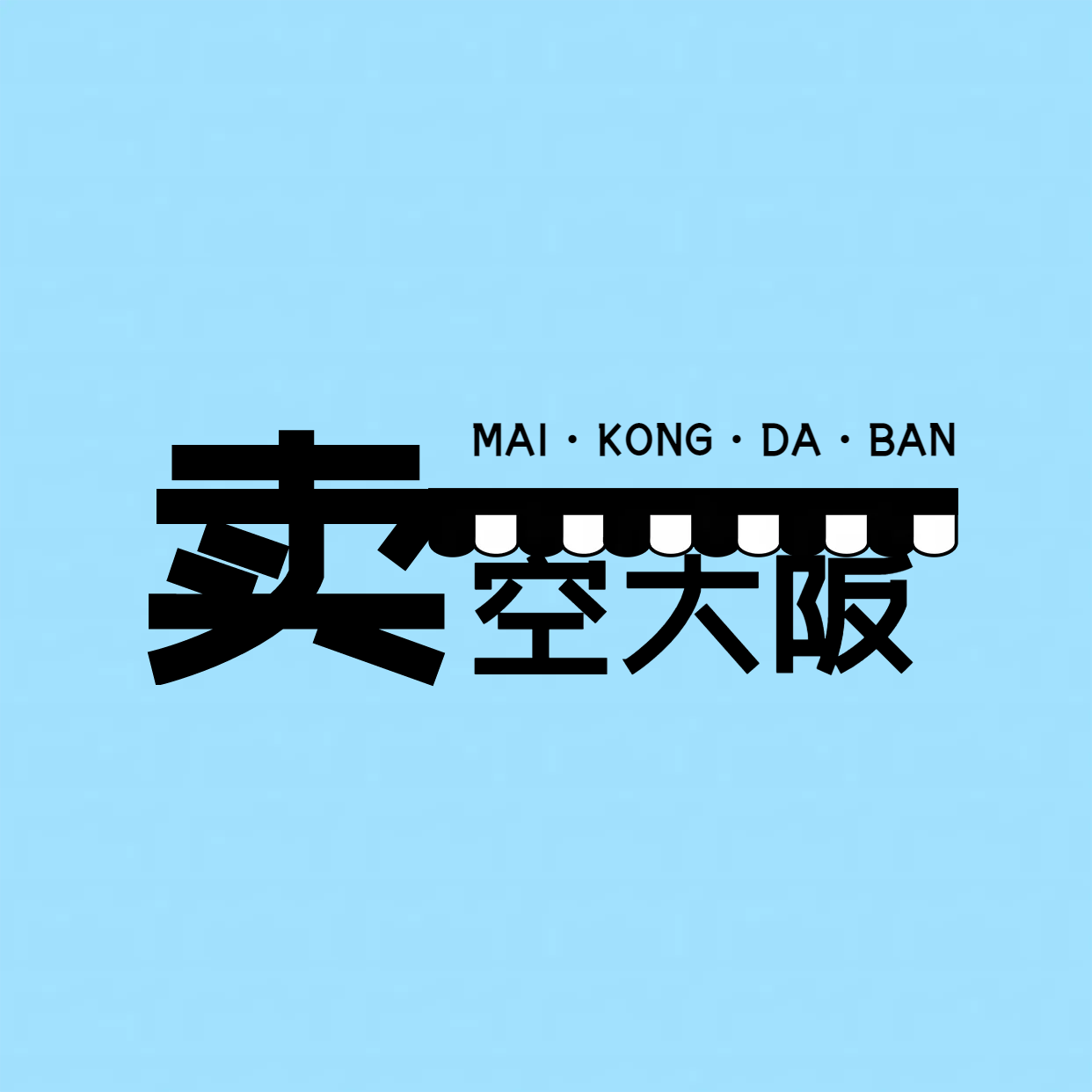 卖空大阪的LOGO