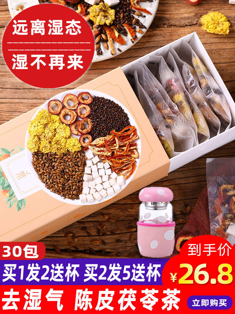 Tangerine peel Hawthorn poria tea Non-moisture detoxification body wet and cold female dehumidification tea Dehumidification dehumidification tea