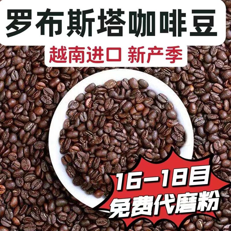 Vietnamese Robusta Coffee Beans, Freshly Roasted Medium-Dark Italian-Style Roasted Coffee Beans, 16-18 Mesh, Can Be Ground into Powder