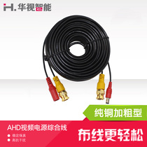 Huashi intelligent 18-meter video power supply integrated line monitoring cable