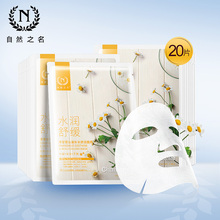 自然之名洋甘菊面膜舒缓修护