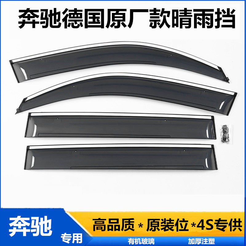 Bens C E200L E200L GLC260 GLE350 GLE350 GLA GLB S class window clear rain covered with rain and rain