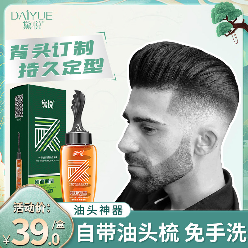 Daiyue combs cool styling hairspray men's back head artifact hair wax hair oil styling gel cream moisturizing oil head cream