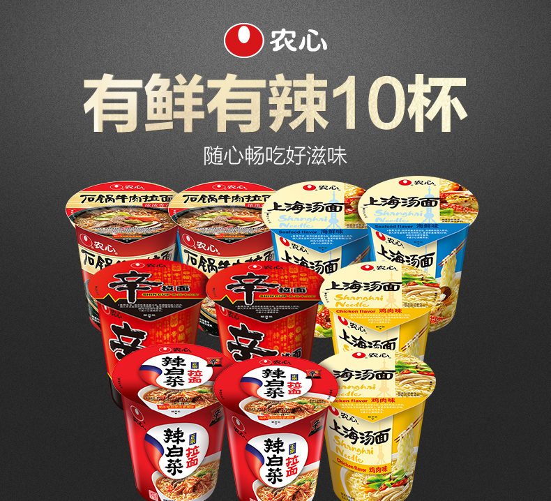 农心 韩式拉面 辛拉面 10杯 多口味组合 图1