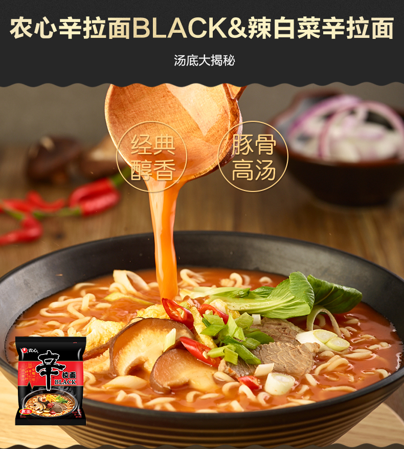 农心官方旗舰店！辛拉面black+辣白菜共9包