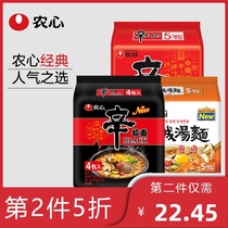 Nongxinxin Ramen BLACK bag bone ramen 134g bag * 4 instant noodles boiled noodles instant noodles midnight lazy fast food