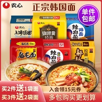 Agricultural heart spicy cabbage mixed noodles Korean Cold Noodles instant noodles Net red ramen noodles lazy instant noodles boiled noodles
