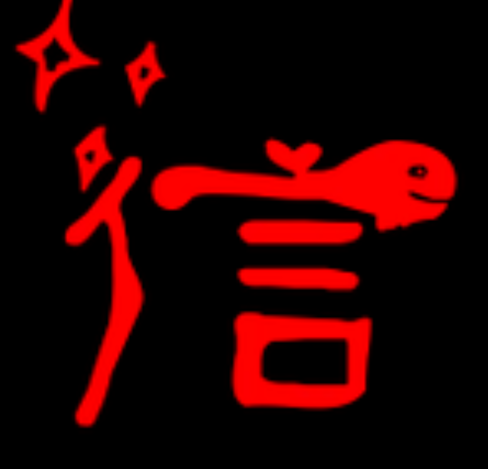 展翅穿越