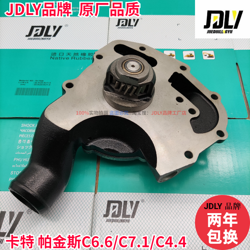 Carter 312/313/315/318/320E/323D2Gc Perkins C6.6/7.1/4.4 Engine Water Pump