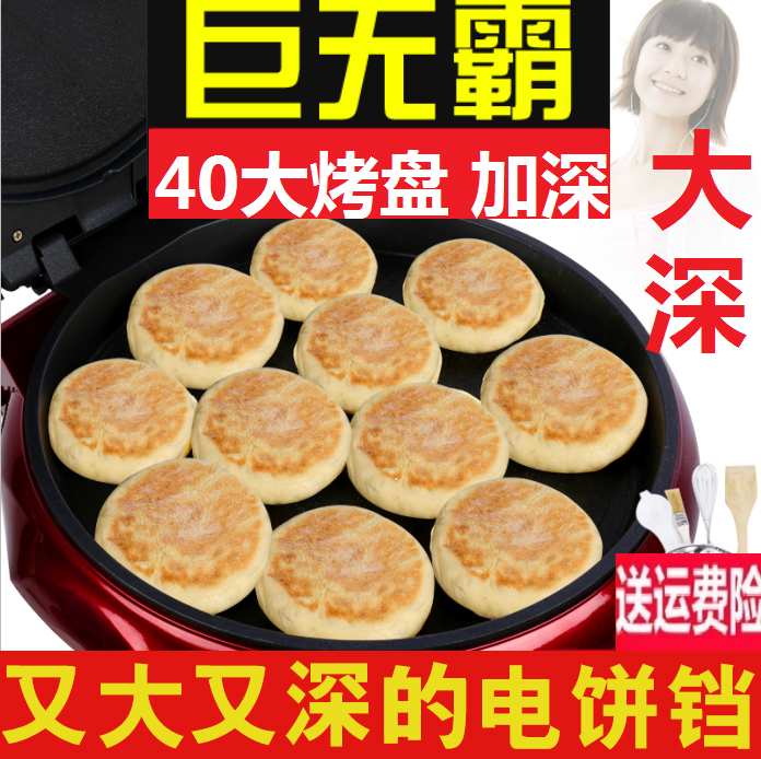 Large household deepening suspension electric baking pan to increase the diameter of the baking pan double-sided heating pancake electromechanical cake file 40