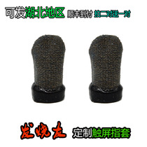 2020 mobile game anti-sweat and anti-wear replaceable touch screen finger sleeve Glory king eats chicken battlefield