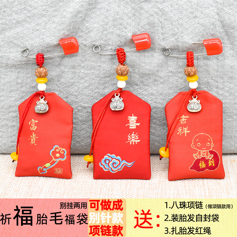 Newborn baby baby fetal hair lanugo souvenir DIY pin homemade charm bag making blessing collection preservation bag