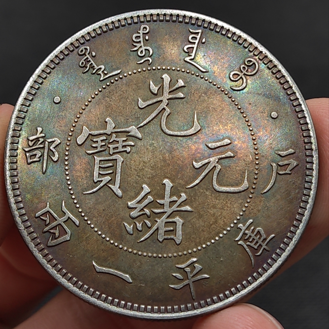 中華民国壹角銀貨 民国十五年龙凤壹角价格| 满汀洲收藏鉴定