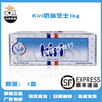 Kerry Kiri Cream Cheese 1kg French Kyle Cream Cheese Cheese Cheese Cake Thick Soup Baking Raw Material