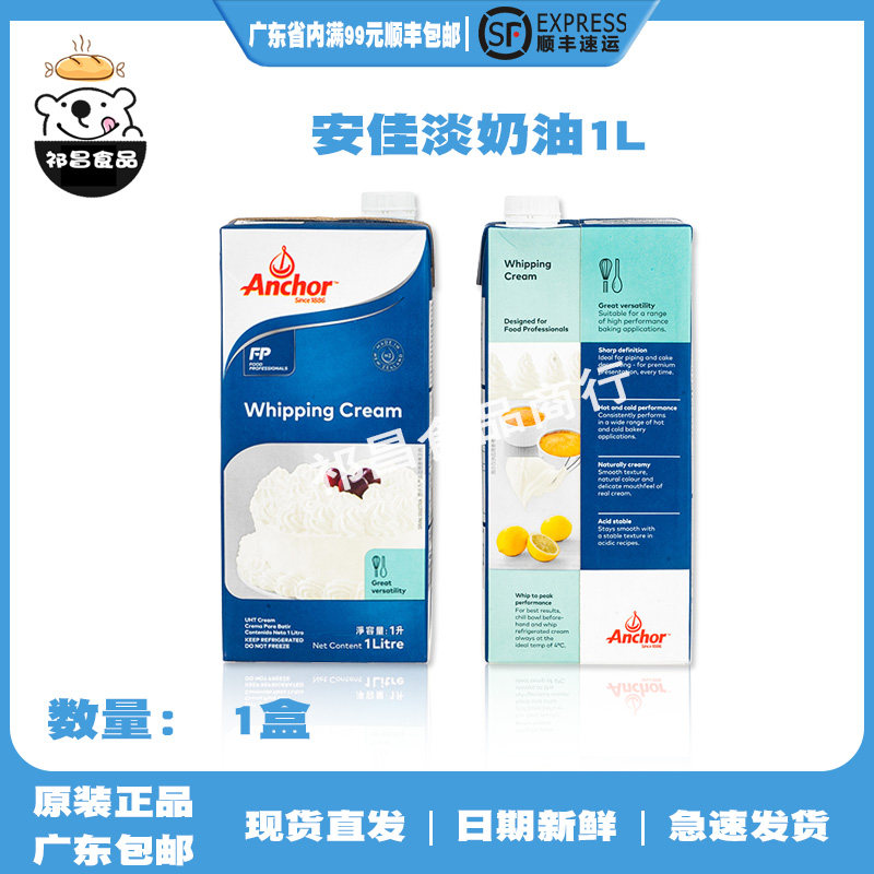 Angjia Light Milk Oil 1L* 1 box New Zealand Original Animal Sex Cream Framed Flower Cake Savour Guangdong