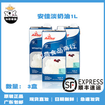 Angjia Light Milk Oil 1L* 3 boxes New Zealand Original Animal Sex Cream Framed Flowers Cake Savour Guangdong