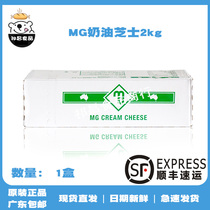 MG Cream Cheese Cheese Cream 2KG Original Bottling Cheese Cheesecake Baking Raw raw materials Guangdong