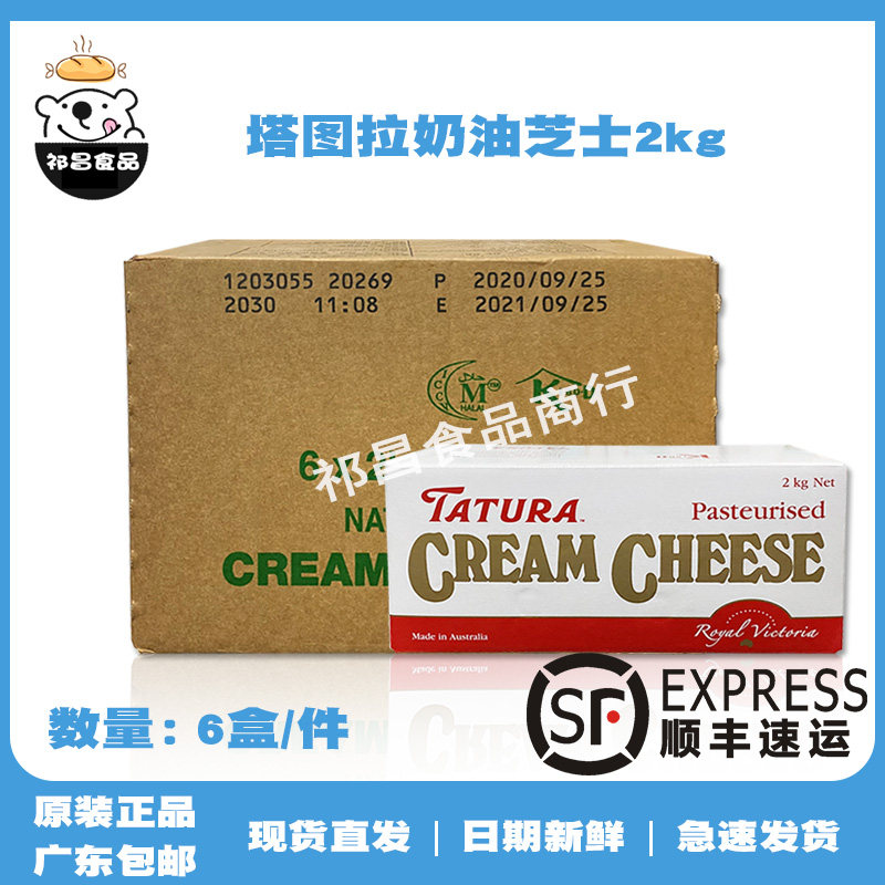 Tatura Cream Cheese 2kg * 6 Australia Cream Cheese Cheese Cheese Cheesecake Baking Raw Materials Guangdong