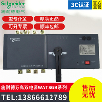 Schneidervan High Dual Power WATSGB-32 WATSGB-32 3R 4R63 4R63 100160 A 200250400630 A