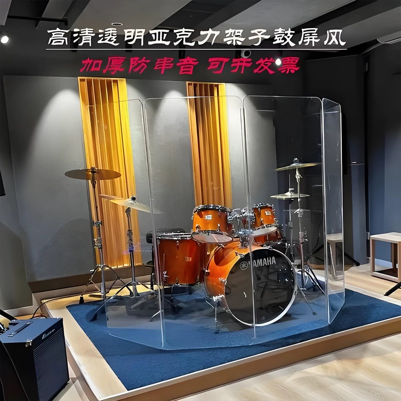 High-Definition Transparent Acrylic Drum Shield Jazz Drum Enclosure Bar Performance Anti-Interference Noise Folding Screen