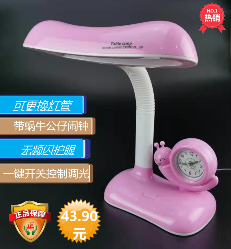 Huaxiong LED eye protection doll desk lamp student office reading dormitory study special lamp with alarm clock