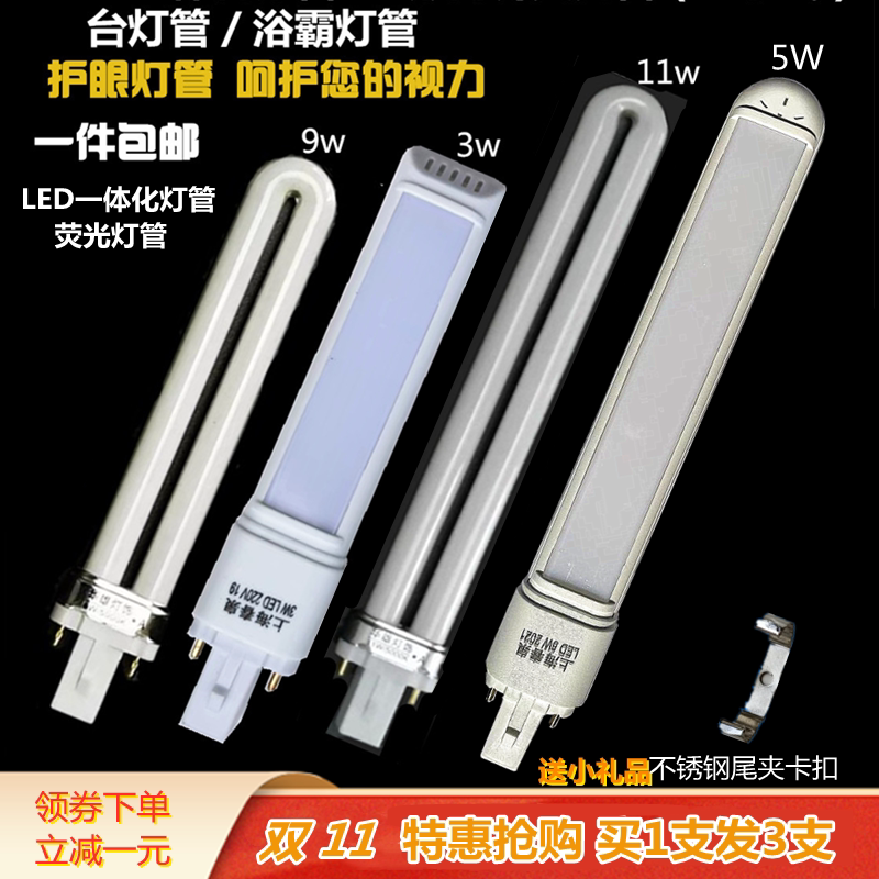 Fluorescent lamp 11w9w7W energy saving 5w3w LED table lamp u-shaped lamp tube eye protection double needle 2 needle Yuba lighting lamp