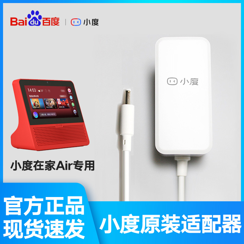 Small at home Air original charger X8 smart screen X10 X10 X10 X10 XO 1C speaker power plug line 1S adapter