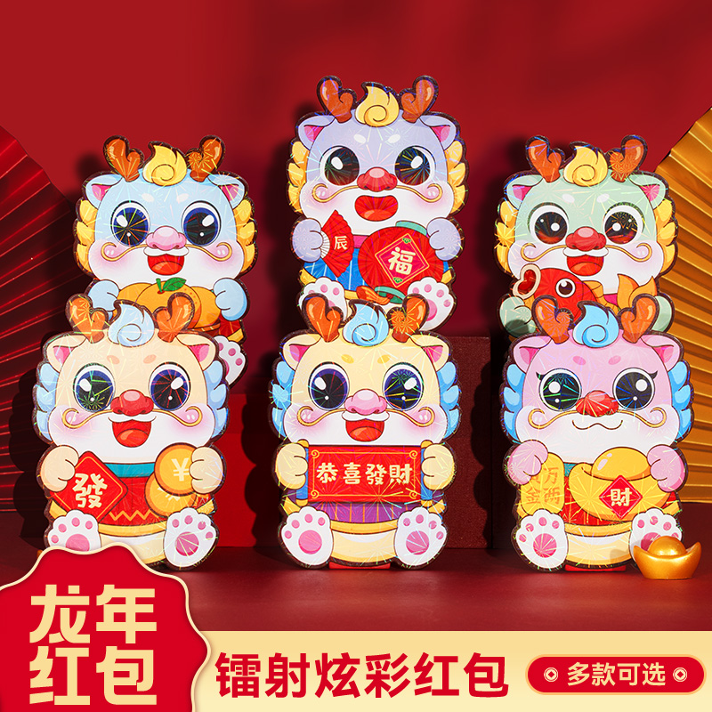 2024 Long year new creative Laser Cartoon New Year Red New Year Red Bag-in-the-Chinese New Year's Eve red envelope bag-Taobao