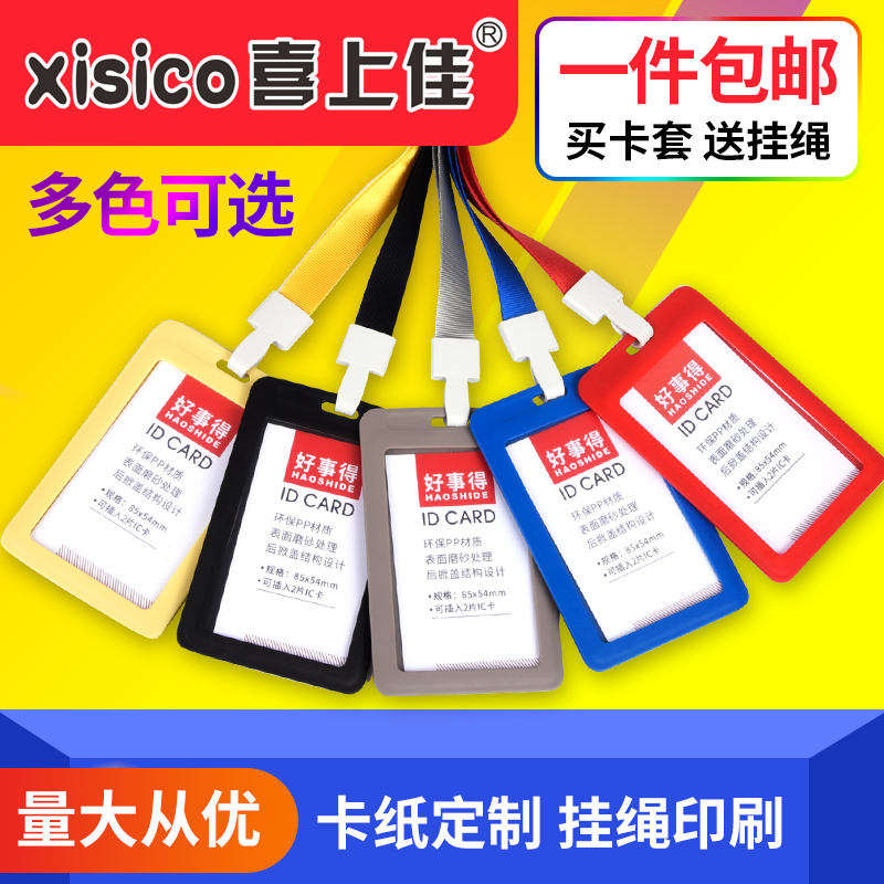 Good deed documents sleeve cutting sleeve with hanging rope chest card working card working card factory card work certificate bus entrance control chest card student access to school plastic listing guest exhibition participant card work number