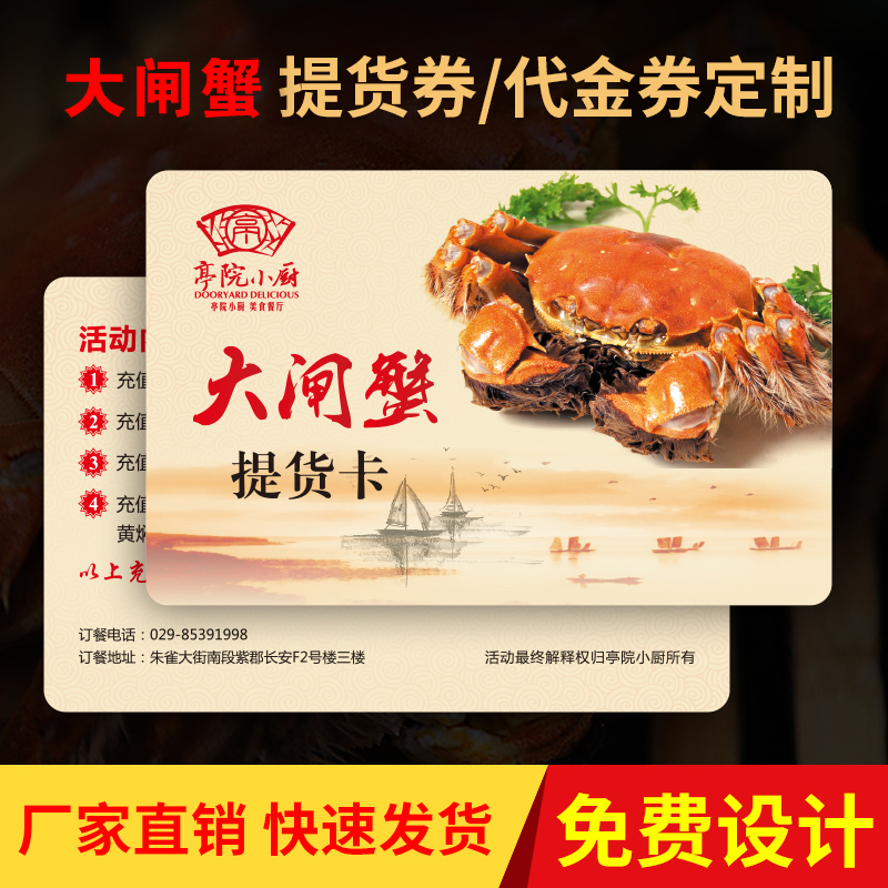 Customized PVC crab crab pickup card variable data scraper card seafood gift card card card anti-counterfeiting two-dimensional code scraping layer card recharge card custom