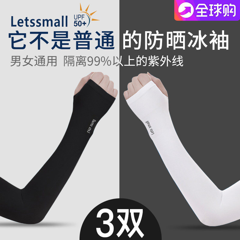 Summer ice-refreshing sunscreen jacket male anti-UV gloves female ice wire sleeves men's drive armguard arms sleeve sleeves