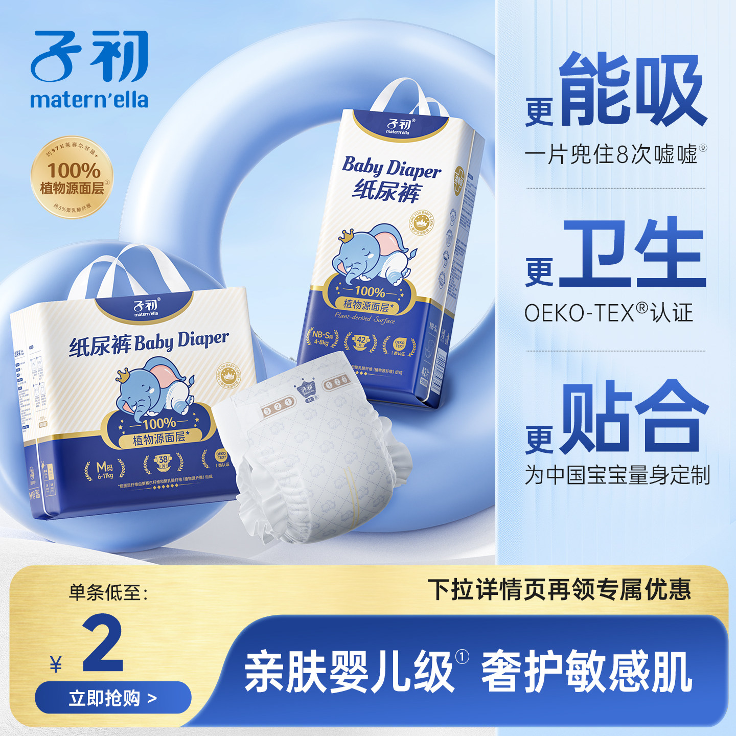 子初婴儿眠眠象纸尿裤拉拉裤婴儿尿不湿超薄亲肤透气干爽尿不湿