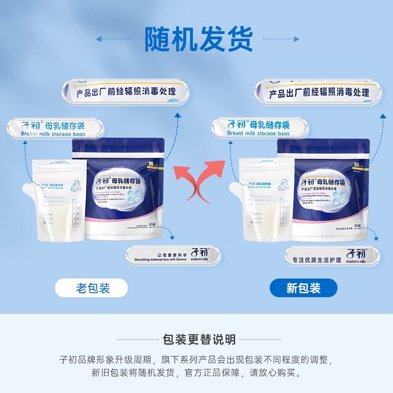 子初储奶袋冰箱母乳专用保鲜袋小容量存奶袋120ml冷冻袋保鲜奶袋 — 2