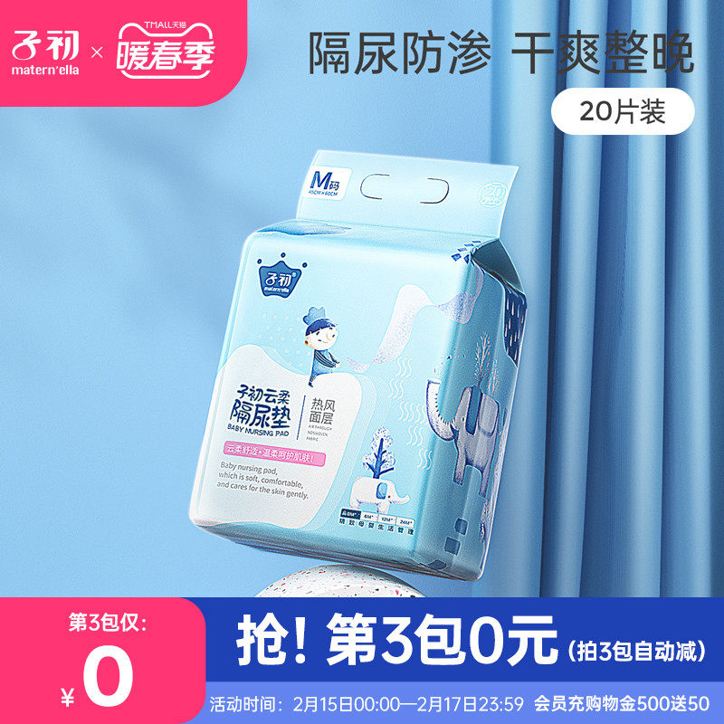 Sub-initial septum urine pad breathable waterproof baby disposable newborn baby non-washable urine pad nursing aunt 20 tablets