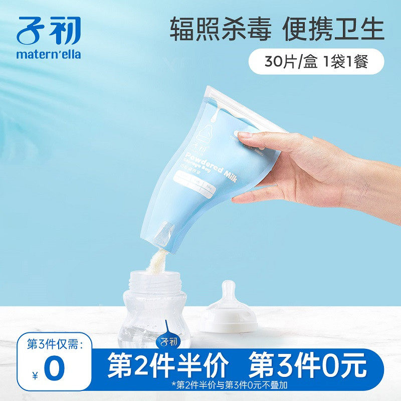Sub-primary disposable milk powder storage bag milk powder bag out carrying bag milk powder sub-packing bag fresh seal bag 30 pieces