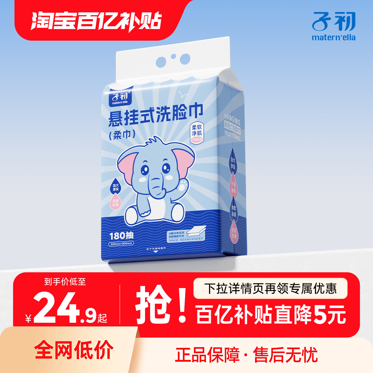 子初一次性悬挂洗脸巾加大加厚绵柔巾湿巾干湿两用宝宝家庭装