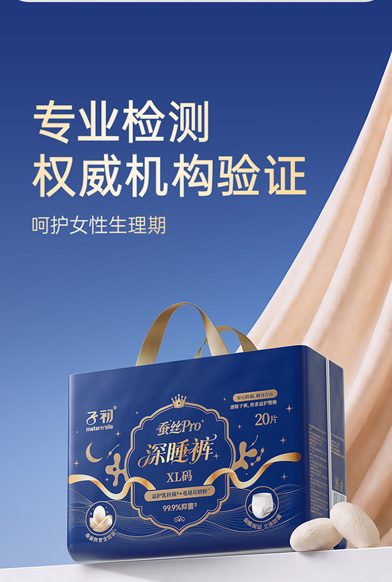 子初蚕丝安睡裤女经期防漏产妇卫生巾姨妈期安心裤亲肤透气薄款 — 62