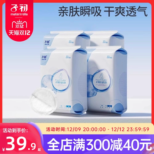 子初 Одноразовые ультратонкие дышащие прокладки для груди, послеродовые тонкие наклейки на соски для кормящих грудью