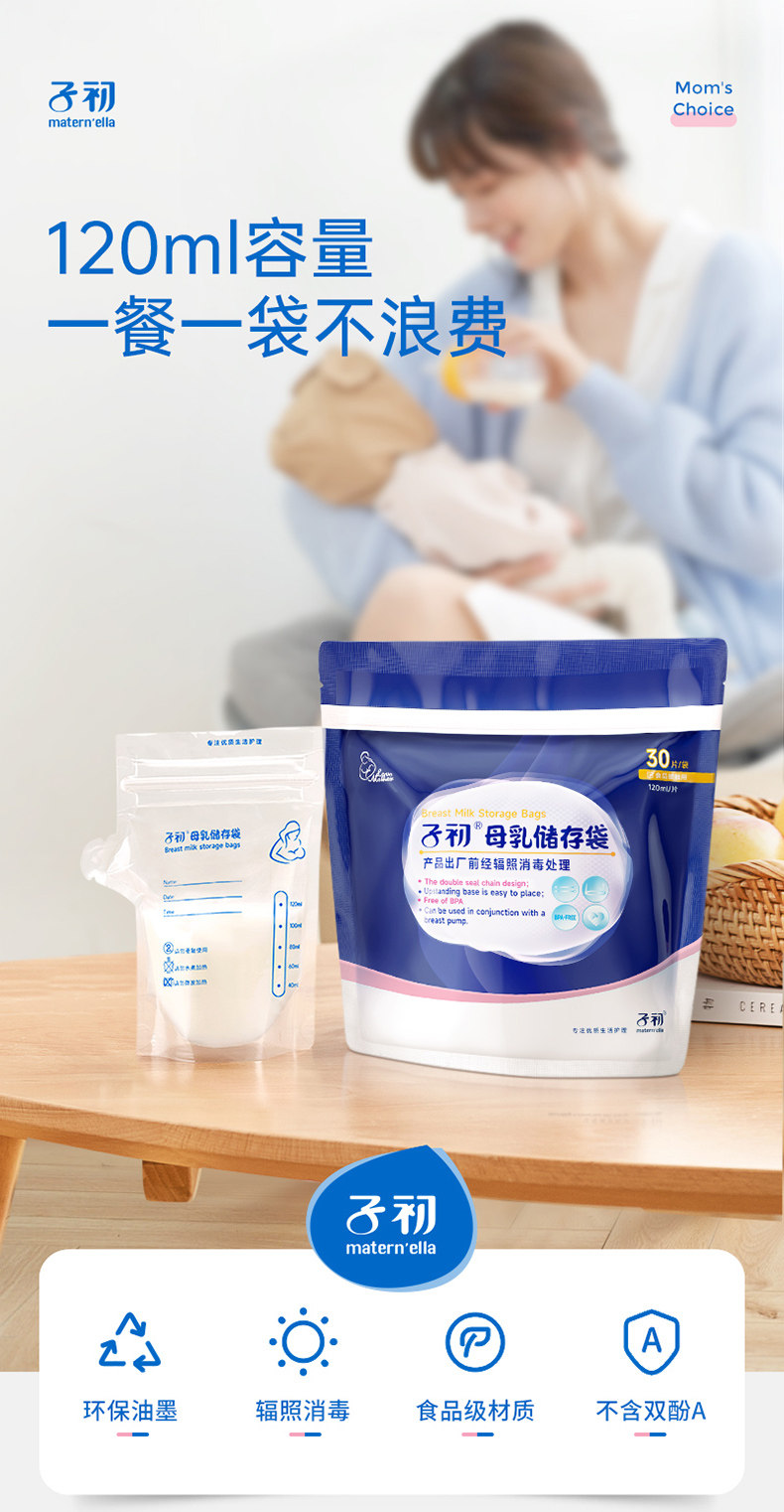 子初储奶袋冰箱母乳专用保鲜袋小容量存奶袋120ml冷冻袋保鲜奶袋 — 3