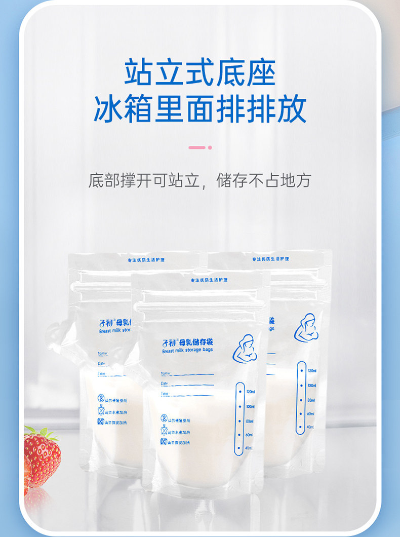子初储奶袋冰箱母乳专用保鲜袋小容量存奶袋120ml冷冻袋保鲜奶袋 — 13