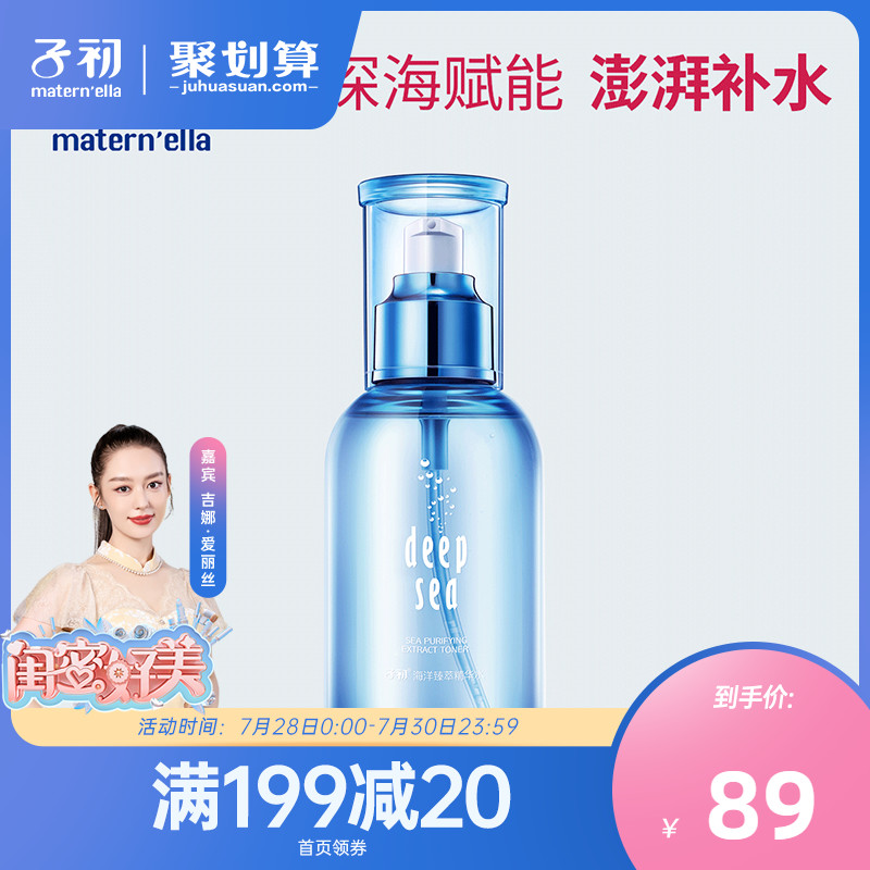 First pregnancy toning water Pregnancy moisturizing Moisturizing toner Pregnancy skin care products Marine essence lotion