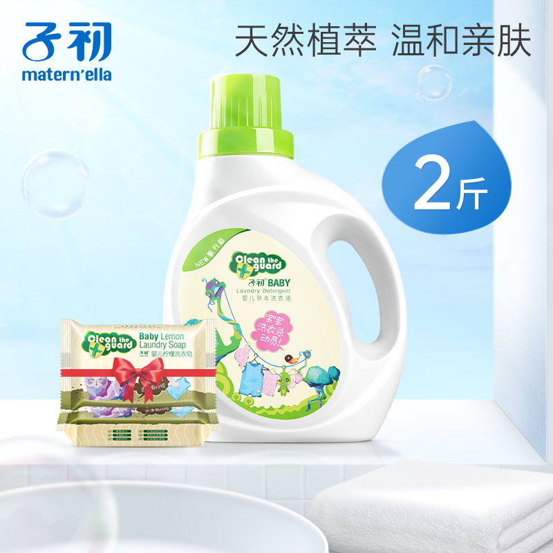 Baby laundry liquid Herbal newborn newborn baby special children's baby clothes Household adults