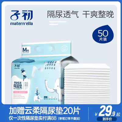 Zicu Yunrou anti-urine pad Baby Disposable Diaper Baby waterproof newborn care pad large urine pad 20 pieces