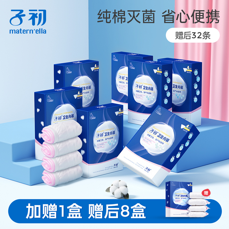 First disposable panties for women confinement supplies cotton pregnant women postpartum travel plus size women to be delivered supplies